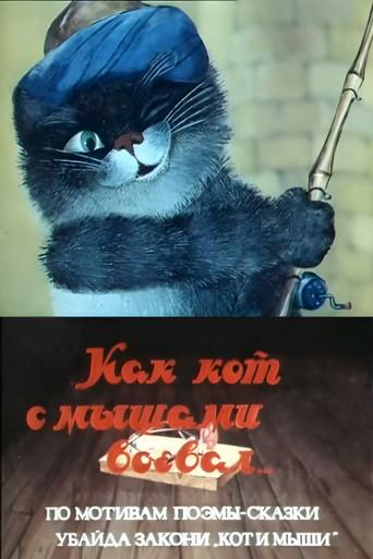 How a Cat Fought with Mice (1985) poster
