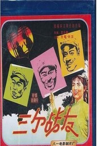 Three Comrades (1958) poster