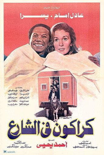 Karakon On The Street (1986) poster