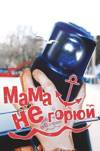 Don't Cry Mommy (1997) poster