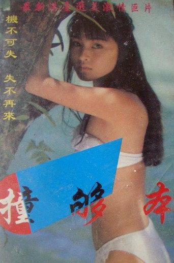 Breaking Even (1987) poster