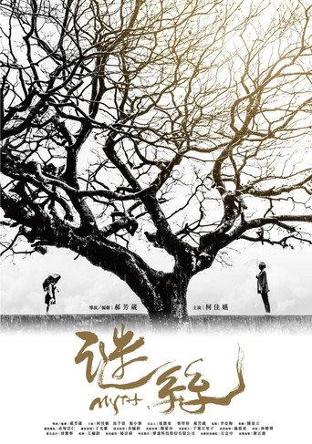 Myth (2017) poster