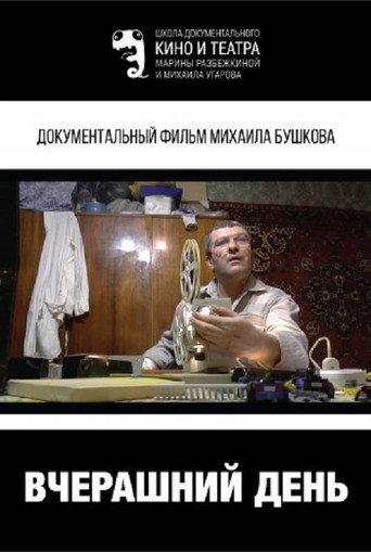 Yesterday (2015) poster