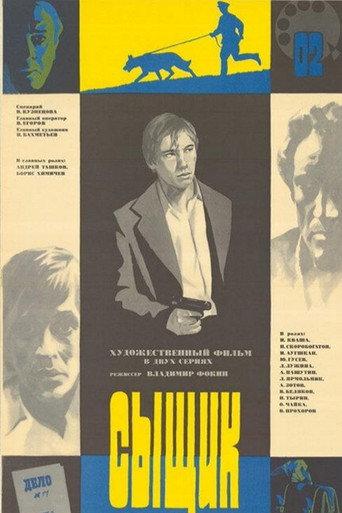 The Detective (1979) poster