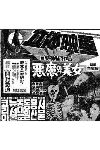 The Devil and the Beauty (1969) poster