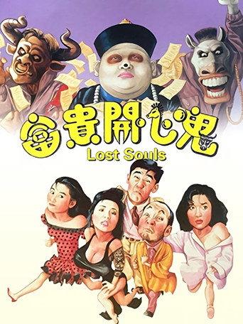 Lost Souls (1989) poster