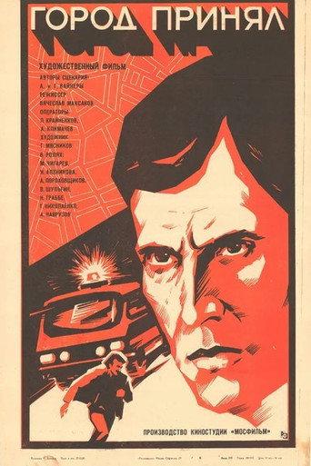 The City Accepted (1979) poster