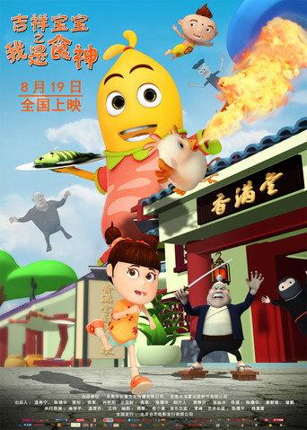 Lucky Baby-The Chef (2016) poster
