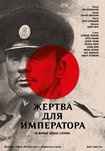 A Sacrifice for the Emperor (1991) poster
