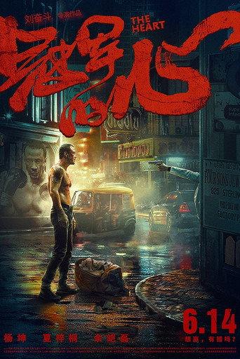 The Heart (2019) poster