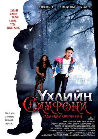 Symphony of Death (2013) poster