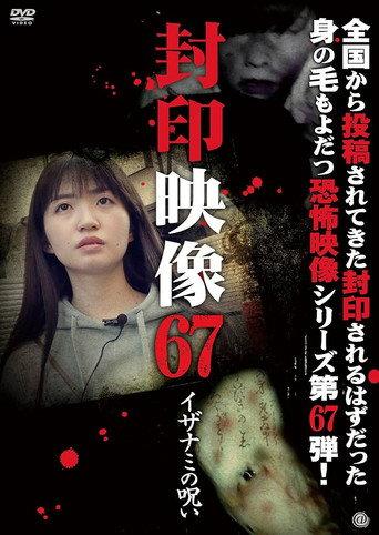 Sealed Video 67: Curse of Izanami (2023) poster