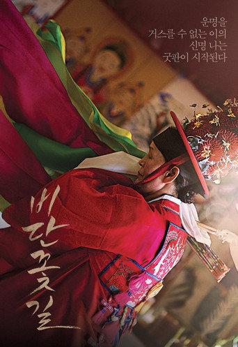 The Silk Flower (2013) poster