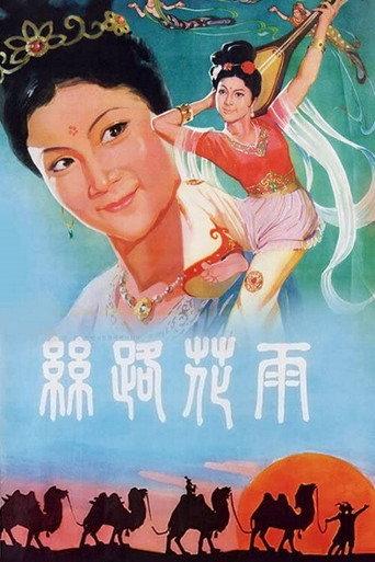 Along the Silk Road (1982) poster
