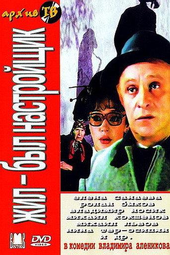 There Was a Tuner (1980) poster
