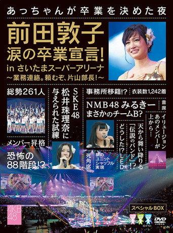 Gyomu Renraku. Tanomuzo, Katayama Bucho! in Saitama Super Arena (2012) poster