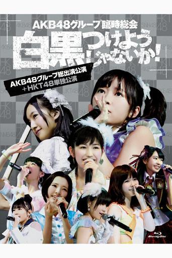 AKB48 Group Rinji Soukai - HKT48 Concert (2013) poster