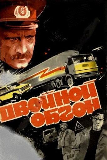 Double Passing (1984) poster