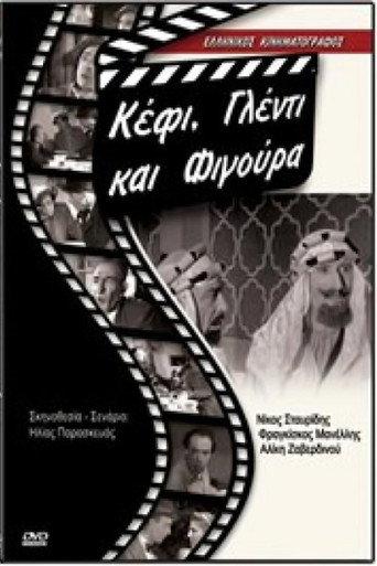 Goodtimes and Show Off (1958) poster