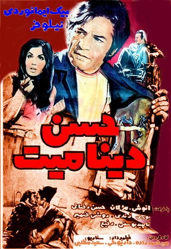 Hassan Dynamite (1972) poster