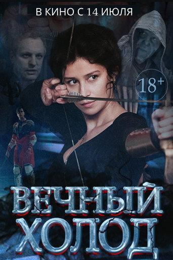 Eternal Cold (2015) poster