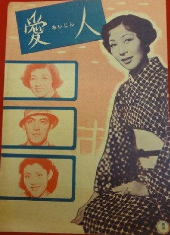 The Lovers (1953) poster