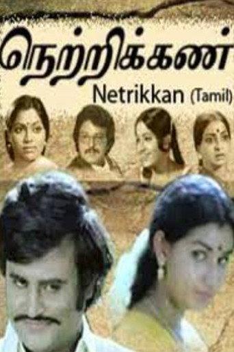 Netrikan (1981) poster