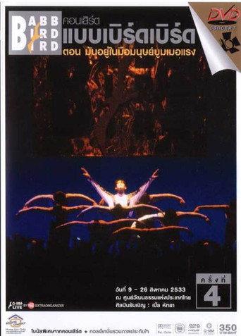 Babb Bird Bird Show #4/1990 Man Yu Nai Mue Manut Bum Moe Raeng (1990) poster