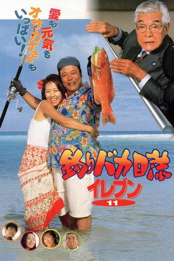 Free and Easy 11 (2000) poster