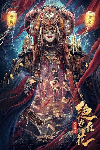 The Dragon Trace Palace of Exquisite Wild Flowers (2023) poster
