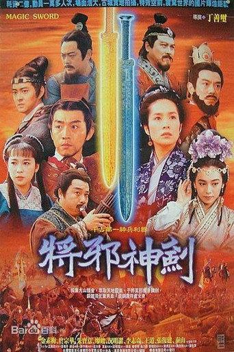 The Magic Sword (1993) poster