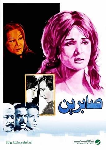 Sabreen (1975) poster