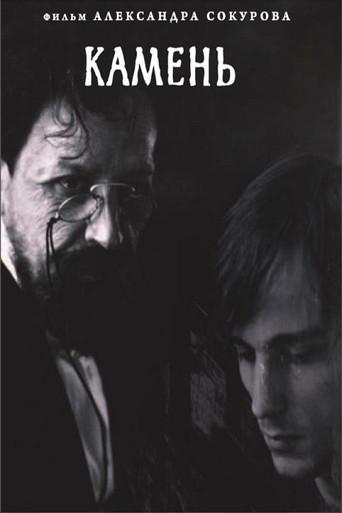 Stone (1992) poster