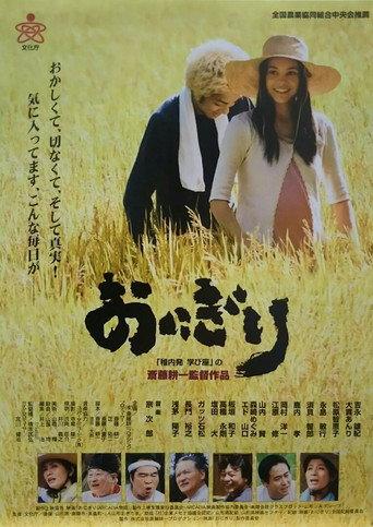 Onigiri: Arcadia monogatari (2004) poster