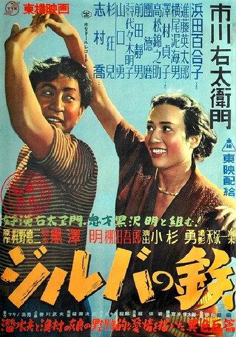Jiruba no Tetsu (1950) poster