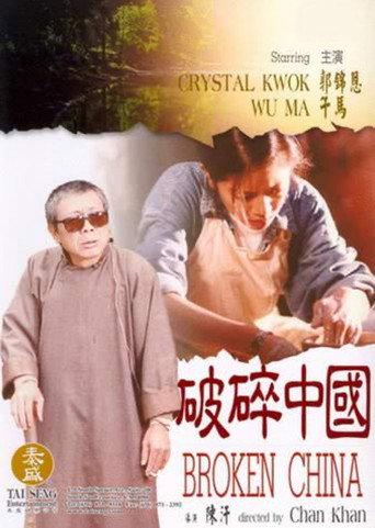 Broken China (1995) poster
