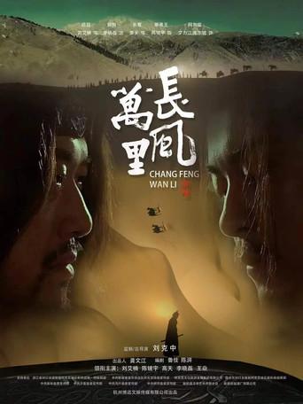 Ambassador from Han Empire (2024) poster