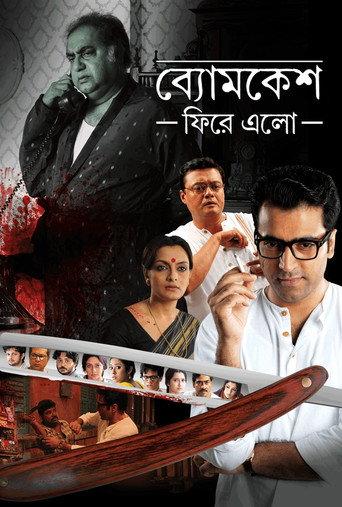 Byomkesh Phire Elo (2014) poster