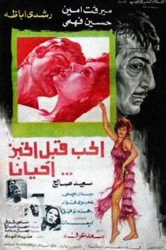 Love Comes Before Bread Sometimes (1977) poster