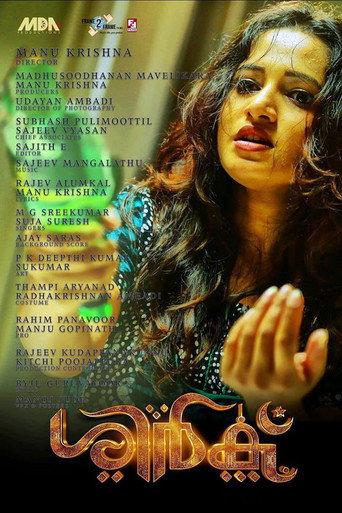 Shirk (2018) poster