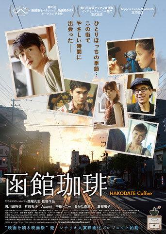 Hakodate Coffee (2016) poster