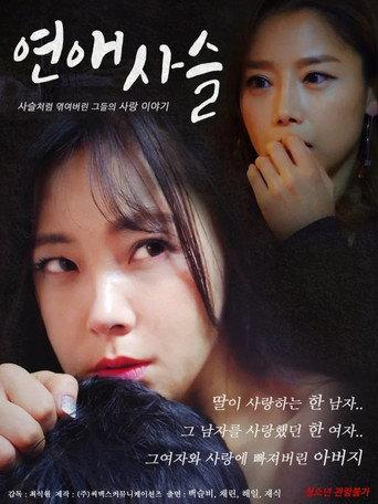 Love Chain (2018) poster
