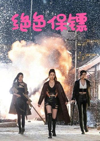 Exquisite Bodyguard (2023) poster