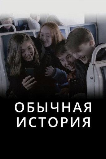 A Common Story (2019) poster