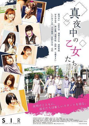 Mayonaka no Otome tachi (2021) poster