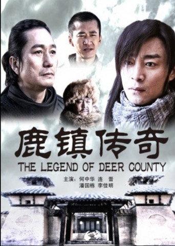 鹿镇传奇 (2010) poster
