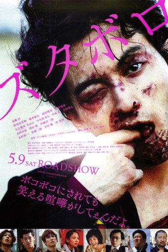 Zutaboro (2015) poster