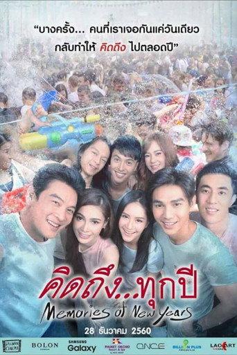 Memories of New Years (2017) poster