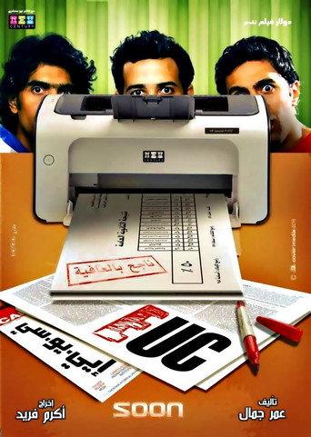 EUC (2011) poster