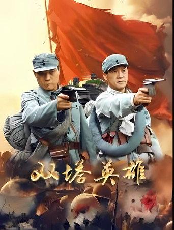 Chi Yan 1945 (2025) poster